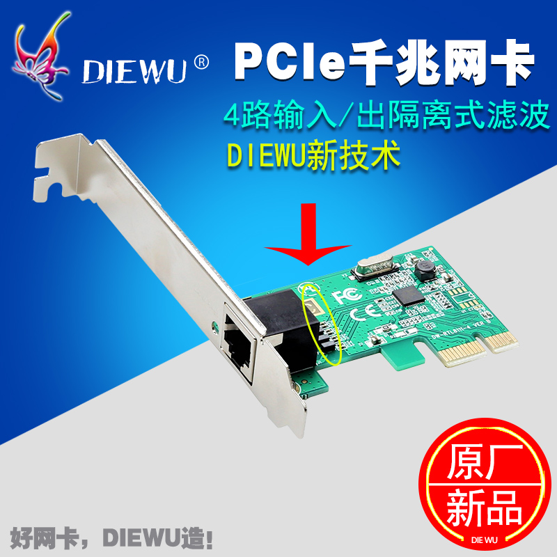 DIEWU PCI-E千兆网卡 Rtl8111E千兆网卡 台式机1000M pcie网卡|ruв категории сети оборудование/сети соответствующих, сетевая карта - от Buy2taobao.com для оказания профессиональной услуги покупки агента Taobao