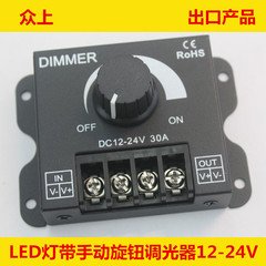 led灯带调光器大功率手动调光旋钮开关灯条灯带单色控制器30A12V