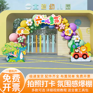 61六一儿童节场景布置幼儿园气球拱门套装小学校教室舞台户外装饰