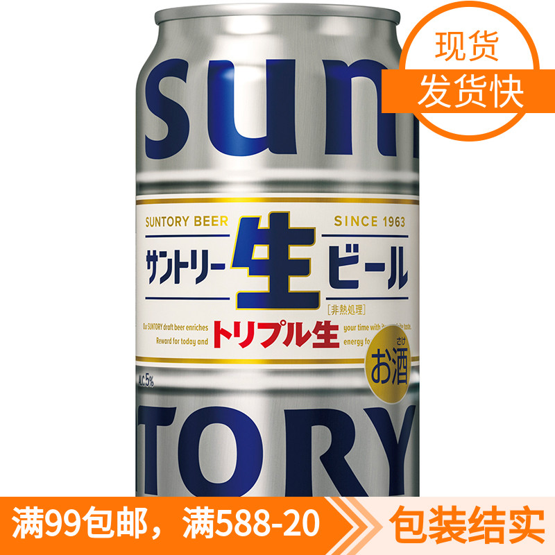 新款日本进口SUNTORY三得利生啤酒国外麦芽易饮性啤酒饮料5度