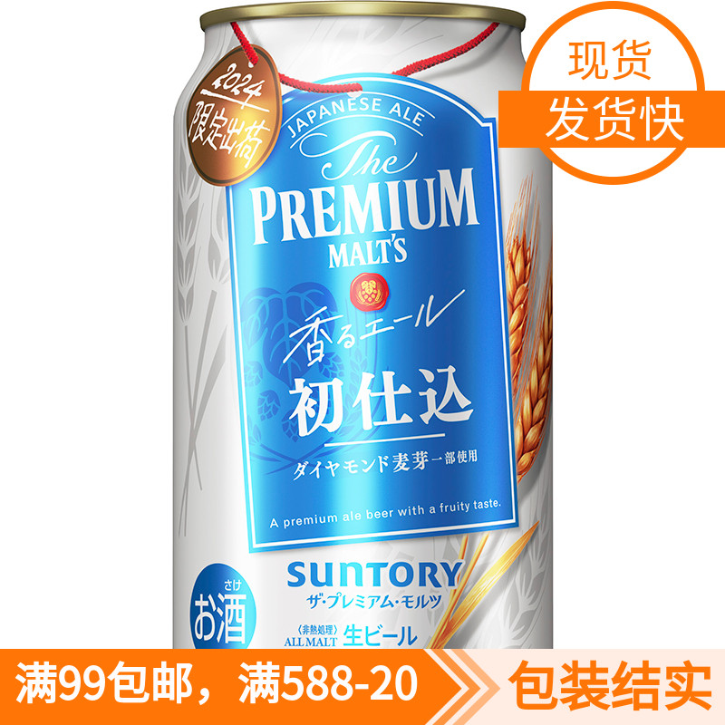 日本进口SUNTORY三得利PREMIUM限定初仕込 神泡香味生啤万志啤酒