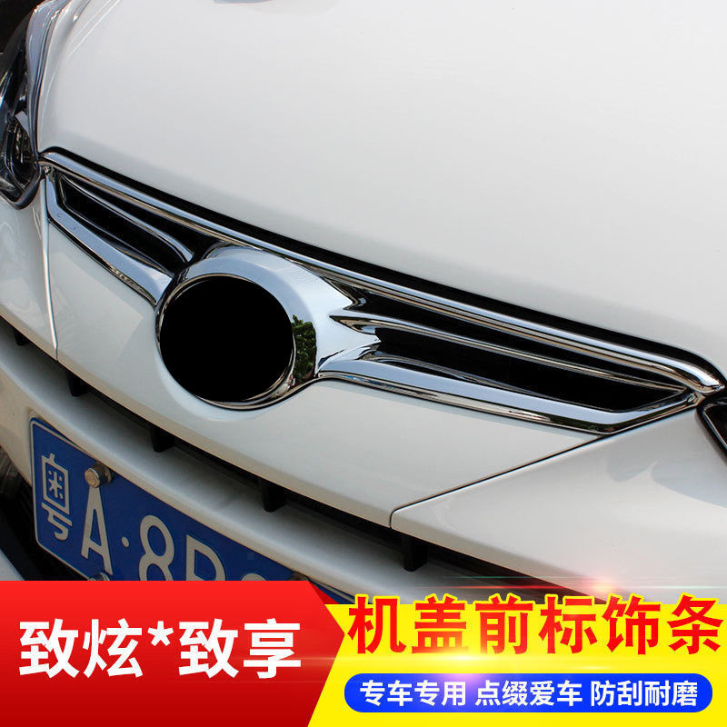 适用于丰田致炫前车标中网亮条致炫中网改装专用致享前唇饰条