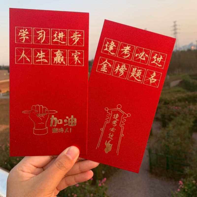 开学创意红包