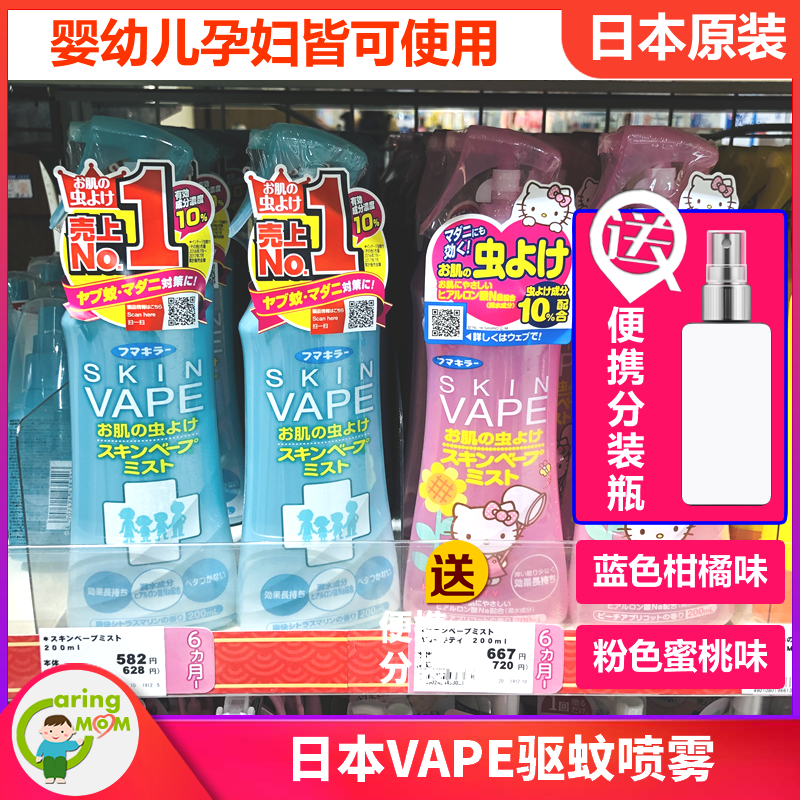 日本原装采购VAPE驱蚊水驱蚊喷雾防蚊喷雾儿童宝宝孕妇可用200ml