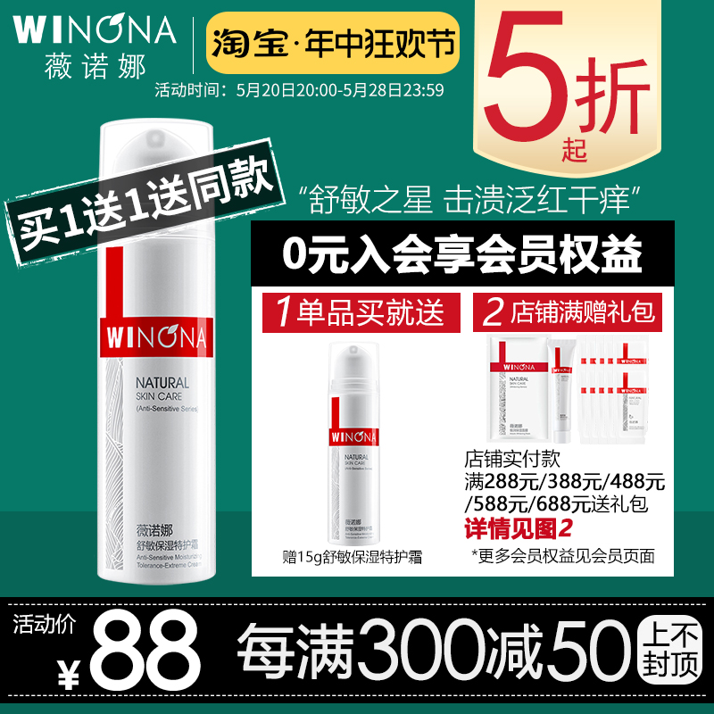 薇诺娜 舒敏保湿特护霜15g敏感肌肤护肤品面霜角质层增厚去红乳液