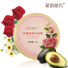 花语留芳 玫瑰滋润牛油膏 保湿 滋润 120g 正品