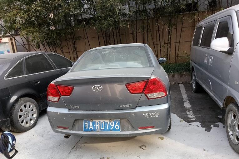 【第一次拍卖】浙ard796东南牌小型汽车一辆