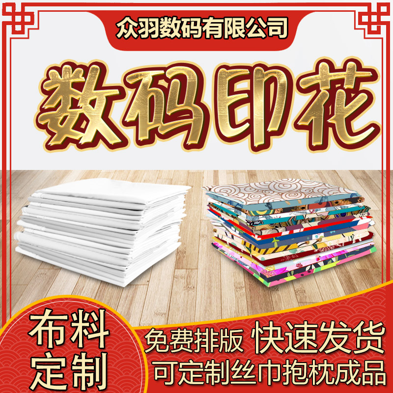 数码印花加工定制面料图片打印染转移图案打样洛丽塔布料diy设计在类目 居家布艺, 布料/面料/手工diy布料面料中 - 来自Buy2taobao.com提供专业的淘宝代购服务