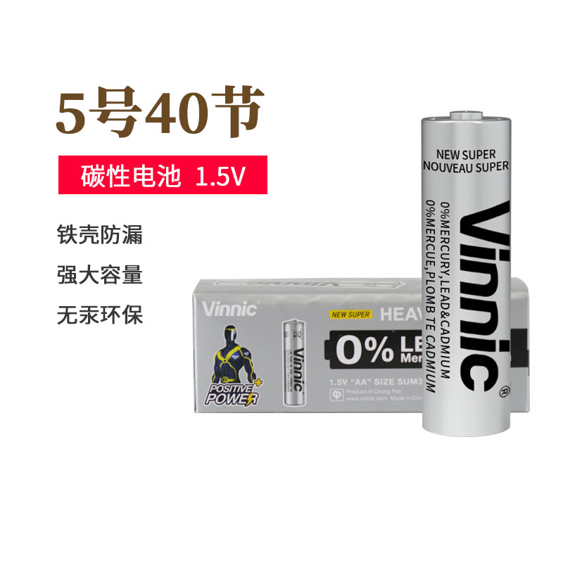 vinnic40粒5号电池包邮碳性AA五号儿童适用趣威伟易达儿童玩具闹钟剃须刀挂钟钟表铁壳防漏智能电门锁AA电池