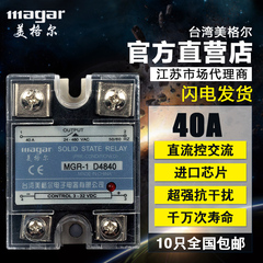 SSR-40DA正品美格尔单相固态继电器直流控交流MGR-1D4840DC-AC