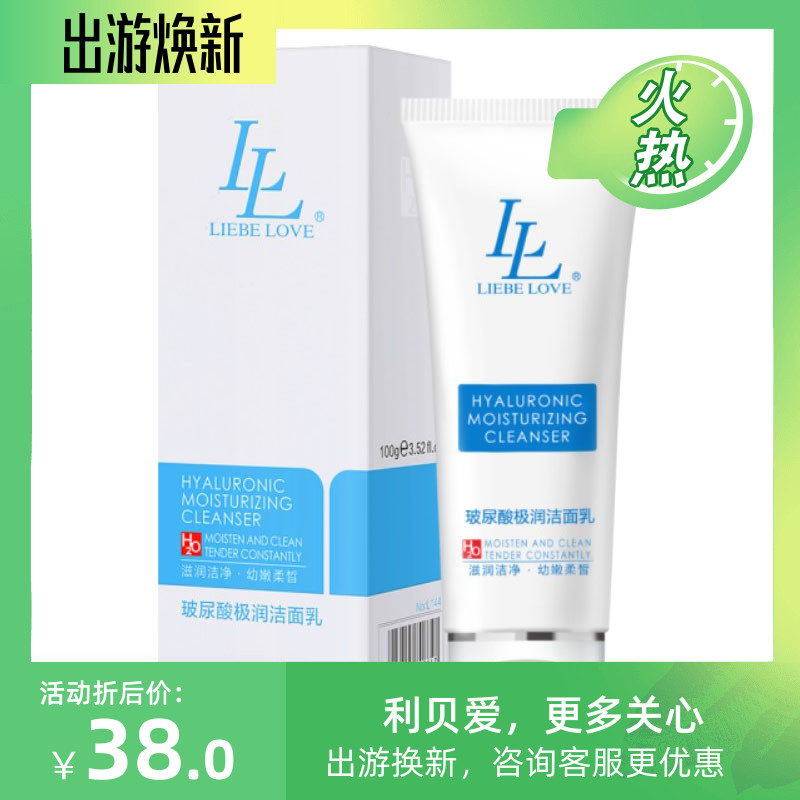 利贝爱玻尿酸洁面乳深层净透孕产期适用洁净清爽不油腻洗面奶|msdalam kategori Bekalan Ibu / Ibu / Pemakanan, penjagaan ibu/Xihu/Qu Wen, pembersihan - dari Buy2taobao.com untuk memberikan perkhidmatan ejen Taobao profesional membeli