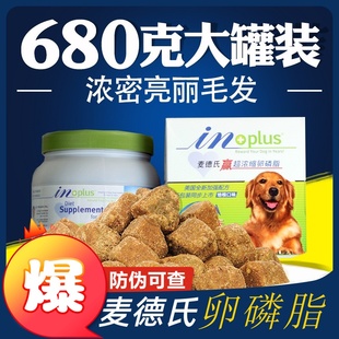 麦德氏卵磷脂泰迪狗狗犬专用软磷脂鱼油防脱毛掉毛宠物海藻粉美毛