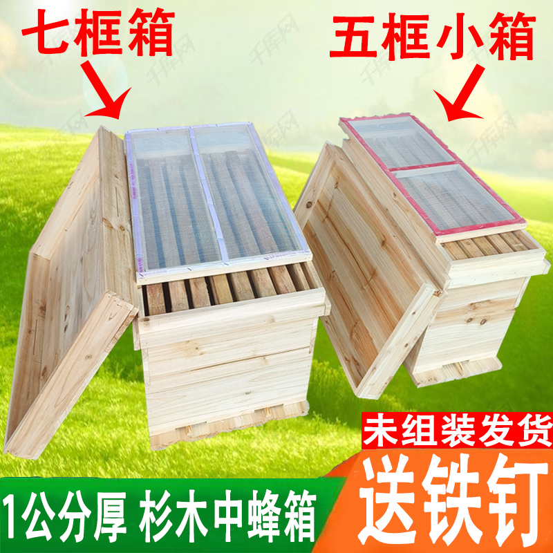 七框蜂箱五框蜂箱中蜂箱土蜂箱蜂桶养
