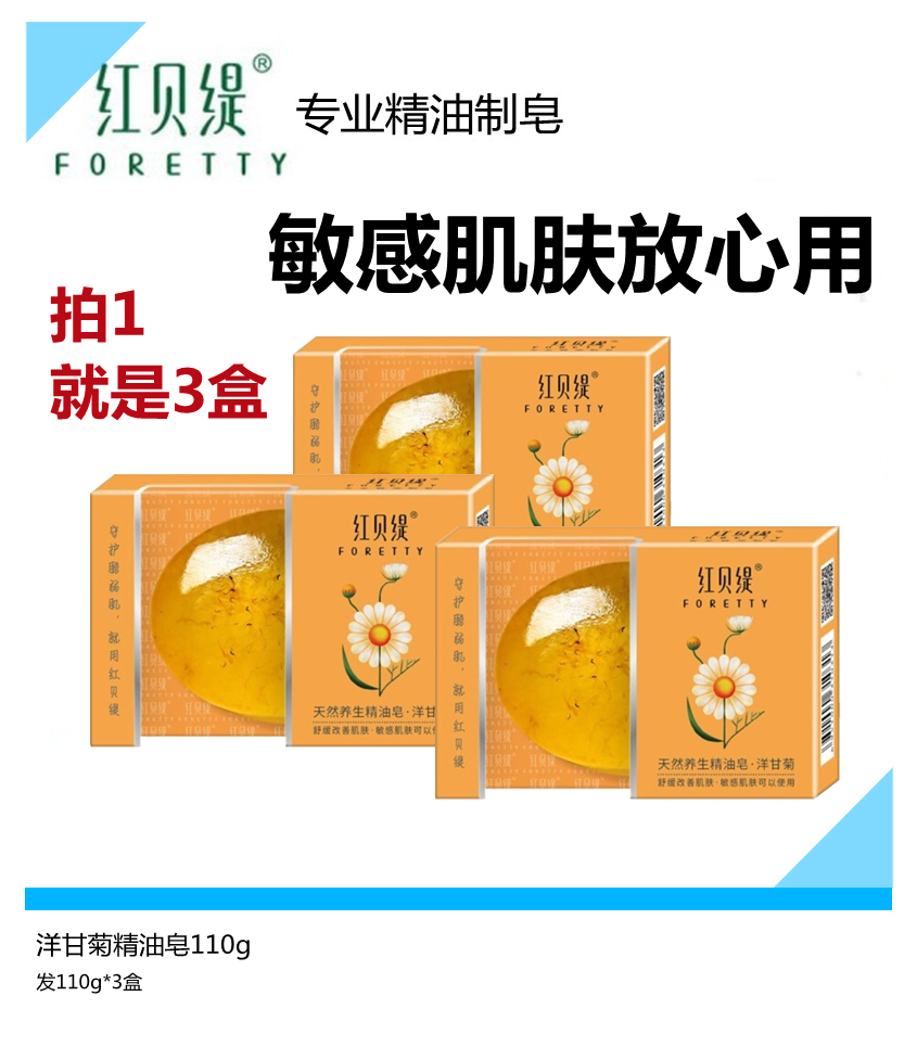 【3盒洋甘菊】红贝缇手工精油皂洁面沐浴皂洗脸皂肌肤正品