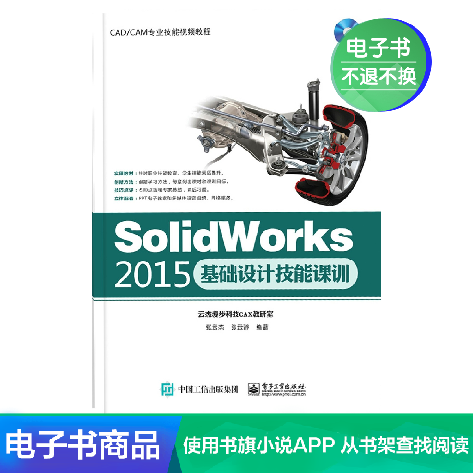 【电子书】SolidWorks 2015基础设计技能课训|ruв категории цифровое чтение, Публикации книга, 计算机/网络, 图形图像/多媒体(新) - от Buy2taobao.com для оказания профессиональной услуги покупки агента Taobao