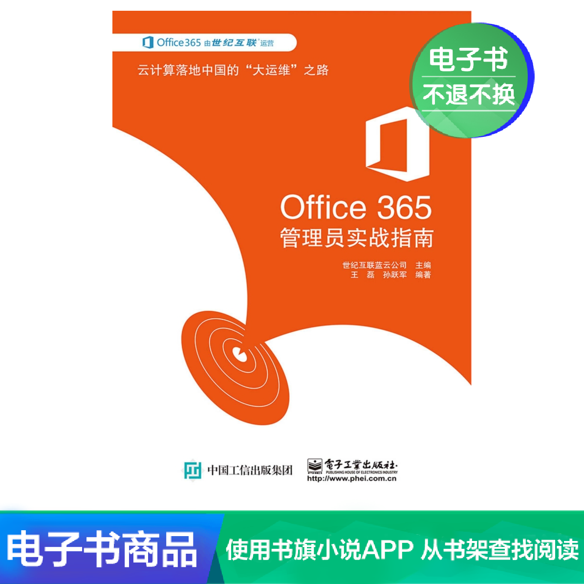 【电子书】Office365管理员实战指南在类目 数字阅读, 出版物电子书, 计算机/网络, 网络通信(新)中 - 来自Buy2taobao.com提供专业的淘宝代购服务