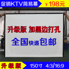 包邮150寸简易幕布  高清玻纤4:3/16:9投影仪机幕布便携高清幕布