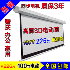 包邮100寸电动幕布 高清3D白玻纤幕布 120寸电动幕布高清家用幕布