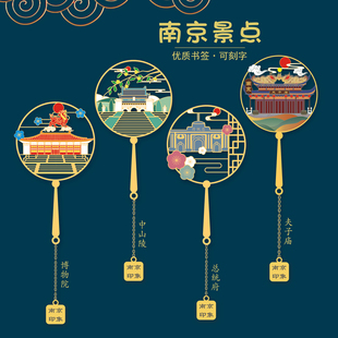 南京特色旅游中山陵古典中国风金属书签故宫文创礼品小清新学生用