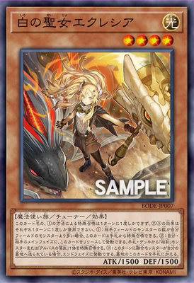 【超忆卡牌游戏王】 1106 bode 白之圣女 艾克莉西娅 sr/ser/pser