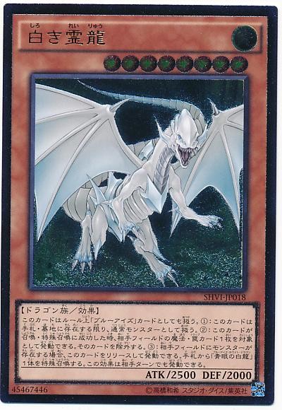 【超忆卡牌游戏王单卡】白色灵龙 npr/ur/utr d6