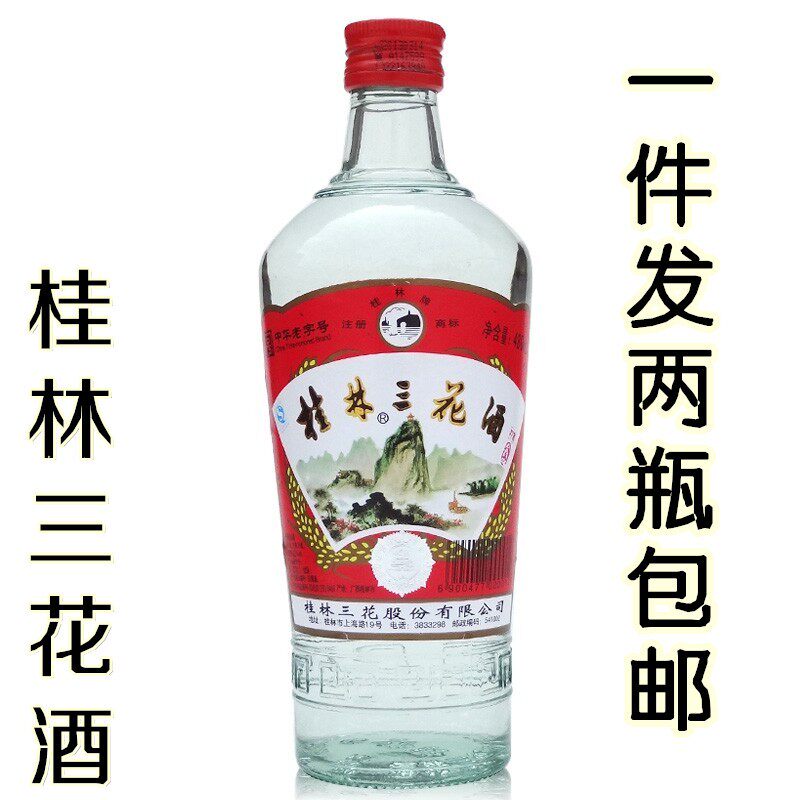 桂林三花酒52度米香型纯粮高度白酒480ml*2瓶装小瓶酒老桂林酒藏