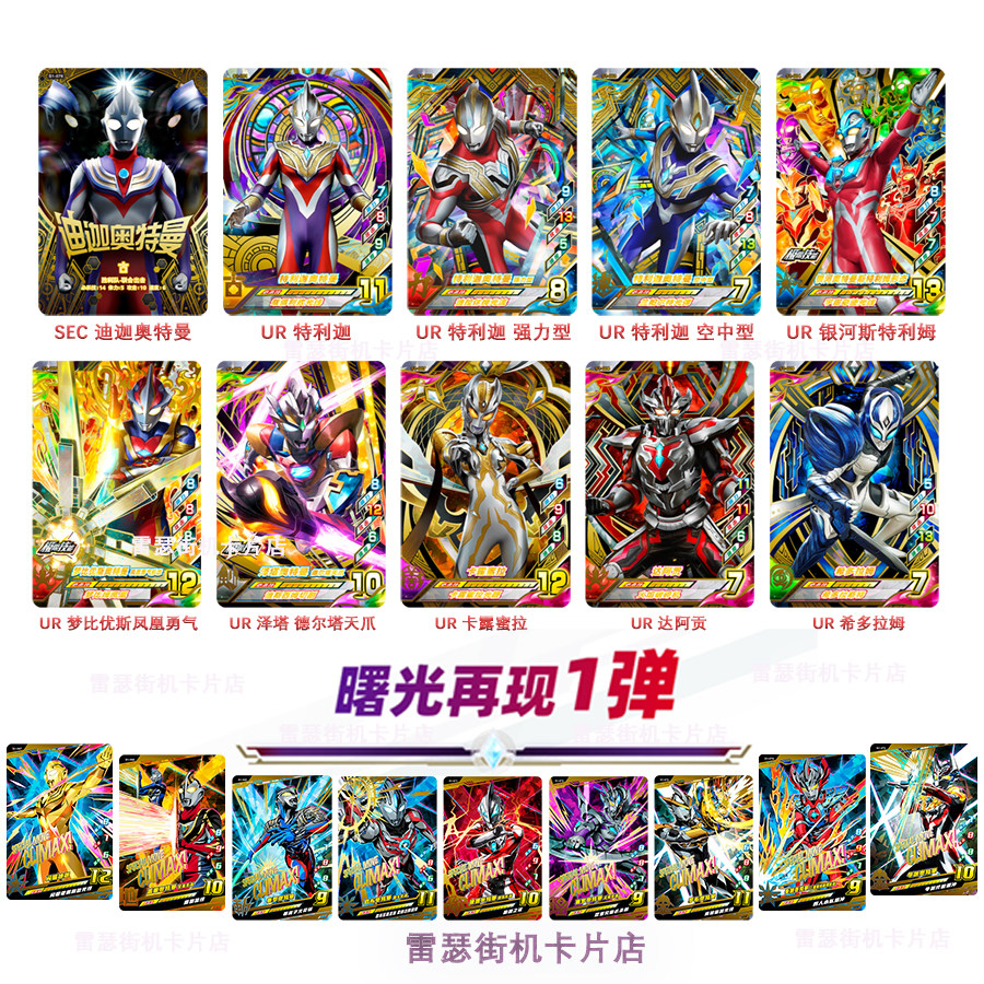 曙光再现1弹第一弹特利迦奥特曼融合激战街机扫描金卡卡蜜拉 银河