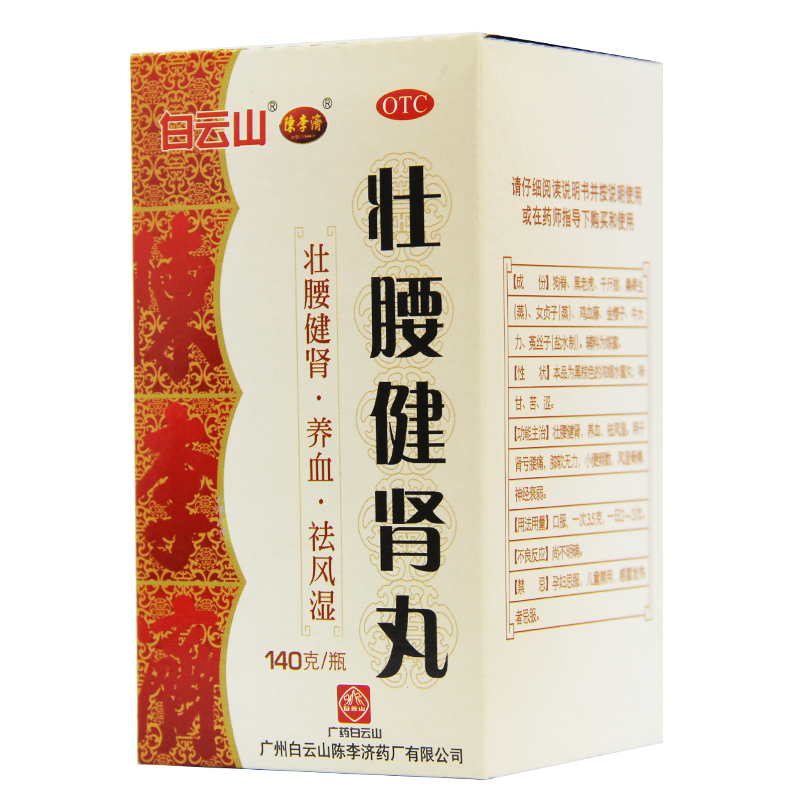 陈李济壮腰健肾祛风湿f舒筋健腰丸
