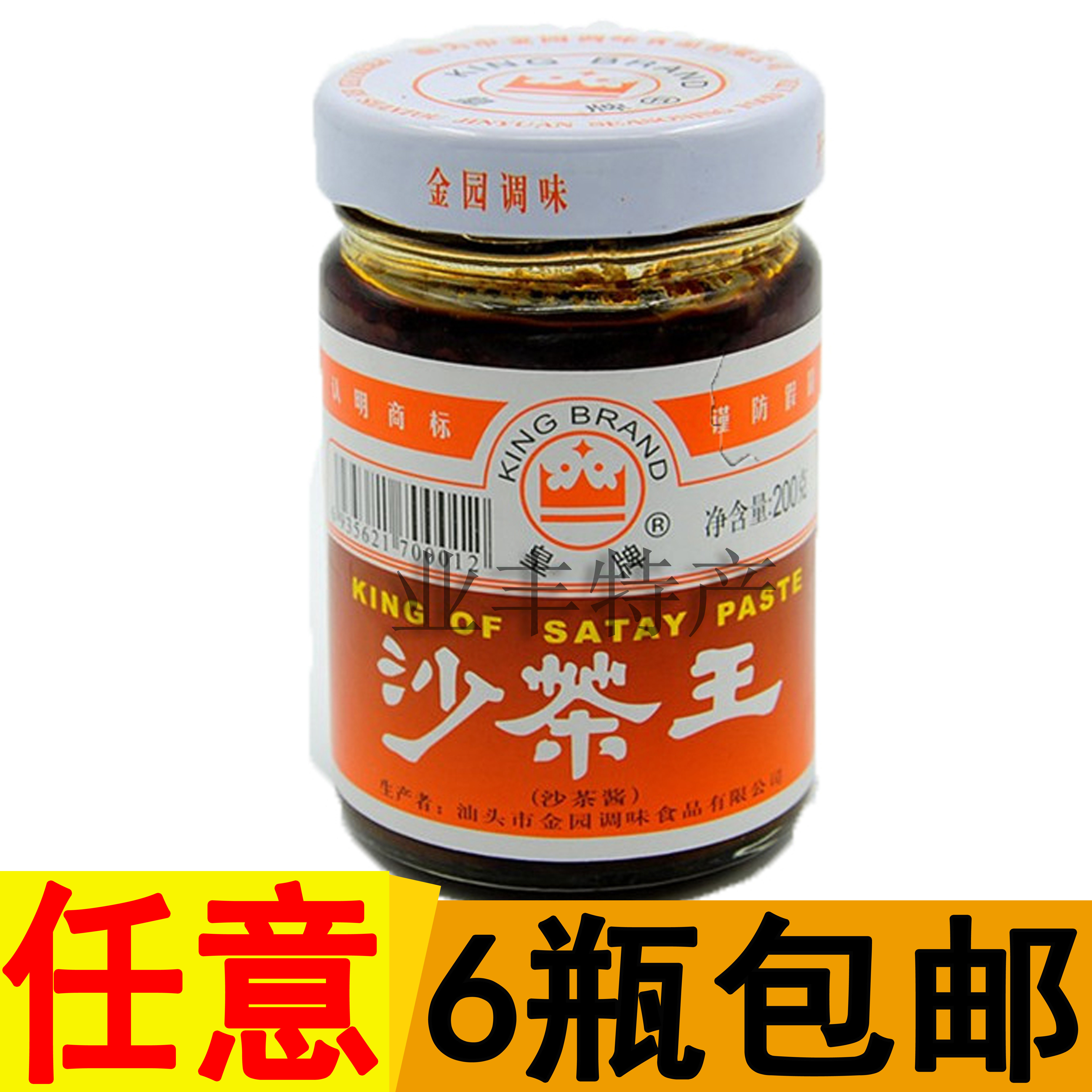 新货潮汕调料杂咸 皇牌沙茶王200g 沙茶酱 牛内丸蘸酱 6瓶包邮