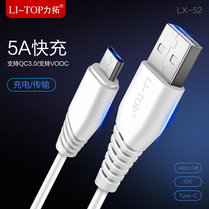 斜纹抗弯折LX52超级快充线5A数据线适用苹果iphone OPPO vivo闪充安卓V8接口type-c手机充电数据传输刷机批发