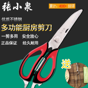 杭州张小泉多功能厨房剪刀 家用不锈钢强力鸡骨鱼骨剪 J20110100