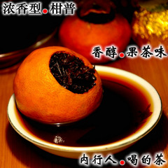 柑普茶正宗新会陈皮普洱茶 熟茶桔普茶橘普茶大红柑普9.9一颗包邮