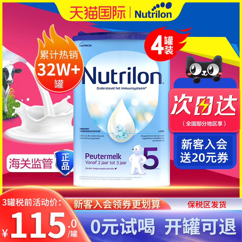 牛栏5段婴儿童宝宝荷兰奶粉五段诺优能官方旗舰店Nutrilon *4罐