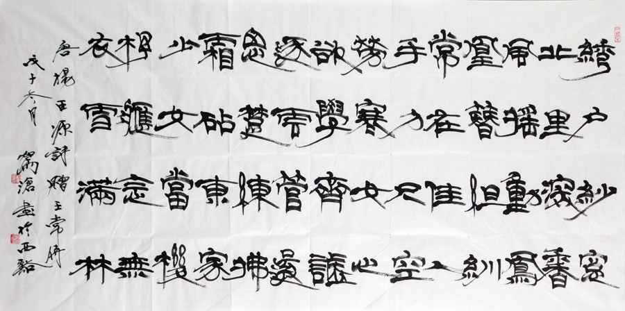 俞建华《书法》中书协浙江分会副主席