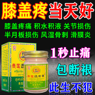 疗膝盖疼痛特效药膏半月板磨损积液膝关节痛神器腿疼专用药