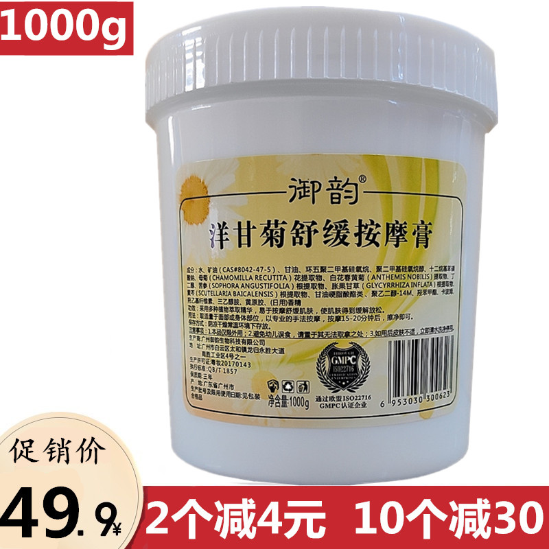 美容院专用御韵洋甘菊按摩膏乳霜舒缓敏感补水保湿清洁面部全身女