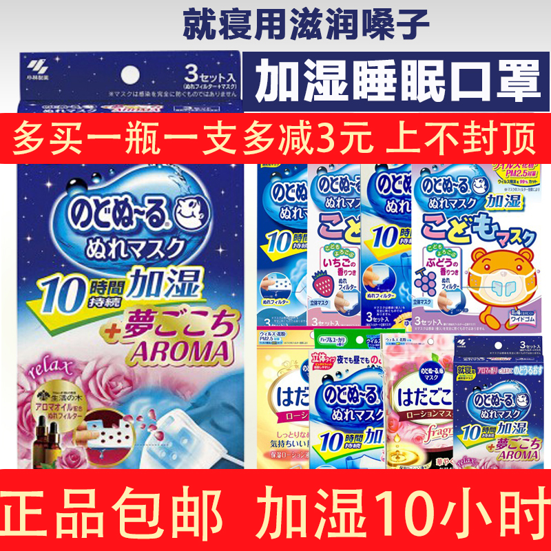日本进口小林制药加湿睡眠一次性口罩润喉透气成人儿童3枚入包邮在类目 居家日用, 防护用品, 口罩中 - 来自Buy2taobao.com提供专业的淘宝代购服务