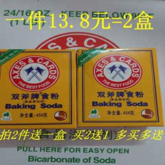 双斧牌食粉454g天然食粉 小苏打粉 13.8元2盒包邮 烘焙 餐饮