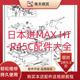 日本MAX绑枝机配件机头刀片弹簧推针钉槽卡环替换件维修备用零件