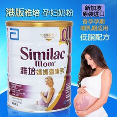 【香港万宁代购】港版雅培妈妈咪喜康素孕妇牛奶粉孕产妇正品进口