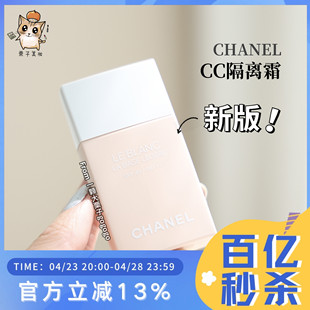 Chanel/香奈儿光采防护隔离妆前乳cc霜打底霜30ml新版10号玫瑰粉