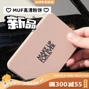 Makeup up forever/MUF玫珂菲新品哑光丝绒蜜粉饼 干湿两用