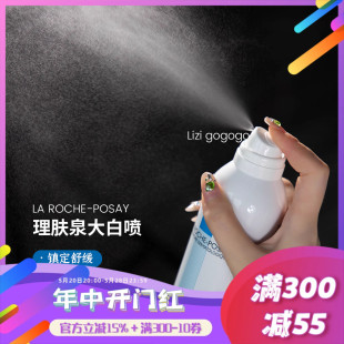 保税仓 理肤泉大喷舒缓调理喷雾300ml 敏感肌补水收缩毛孔镇定