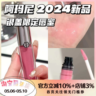 Armani/阿玛尼 24年新品银盖唇釉丰唇蜜玻璃唇透明05 02 01嘟嘟唇