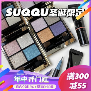 【现货】SUQQU 2023年圣诞限定套装 131六花 132星冴 四色眼影