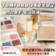 新品！TOMFORD TF24夏季限定白盘四色眼影01Emerald Dusk金箔唇油