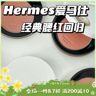 好价！Hermes爱马仕 腮红19/23/37/45/28