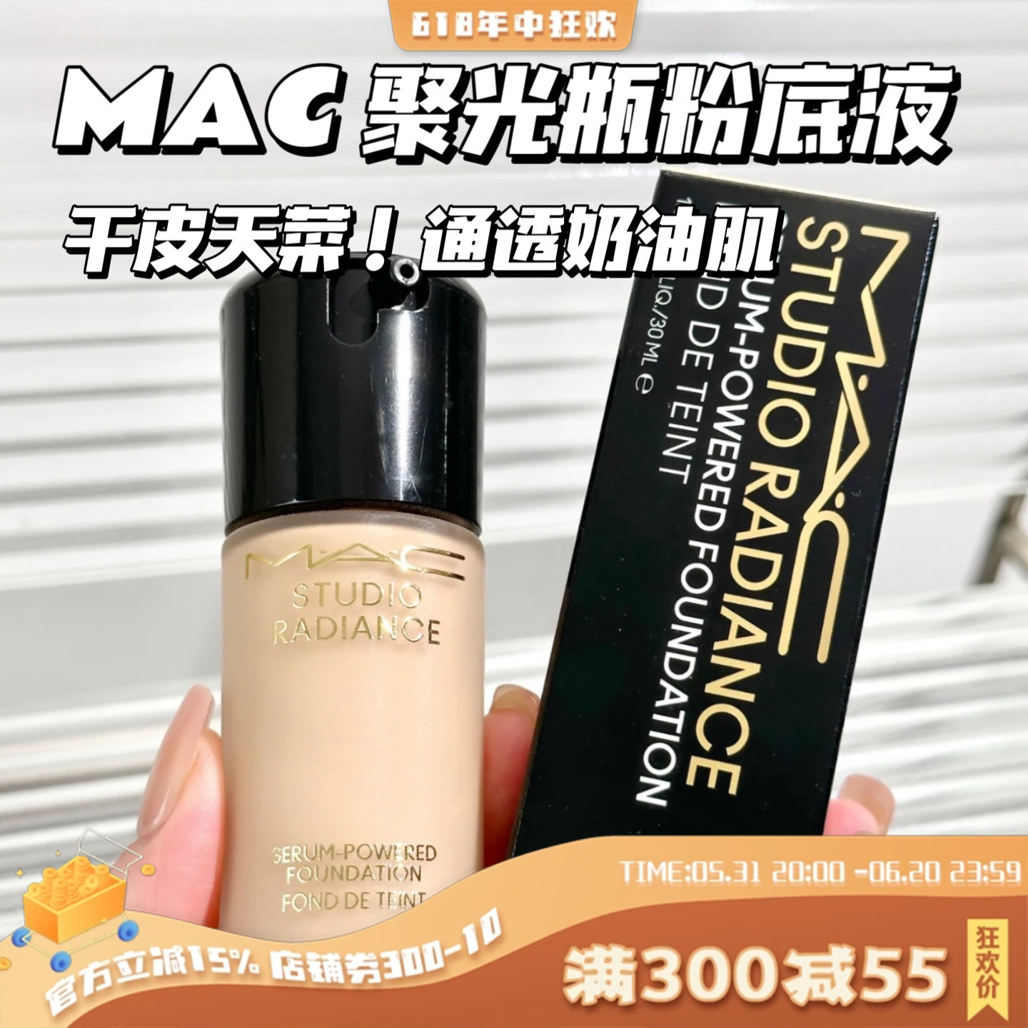 干皮天菜！MAC/魅可鎏金聚光瓶养