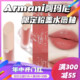 Armani阿玛尼24新品小粉盖磨砂水唇釉口红水胖丁02 04 14 15 16