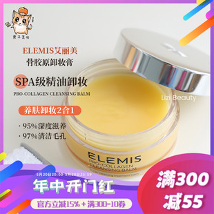 贵妇SPA卸妆 ELEMIS 艾丽美 卸妆膏海洋臻萃胶原精油玫瑰50g/100g